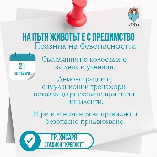 Празници, събори, фестивали и много изненади: Богата програма в община Хисаря през септември