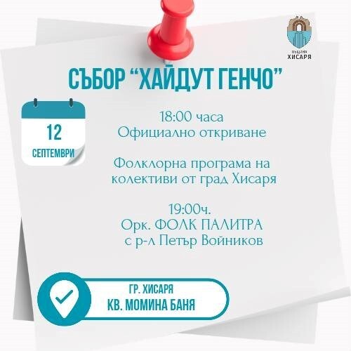 Празници, събори, фестивали и много изненади: Богата програма в община Хисаря през септември