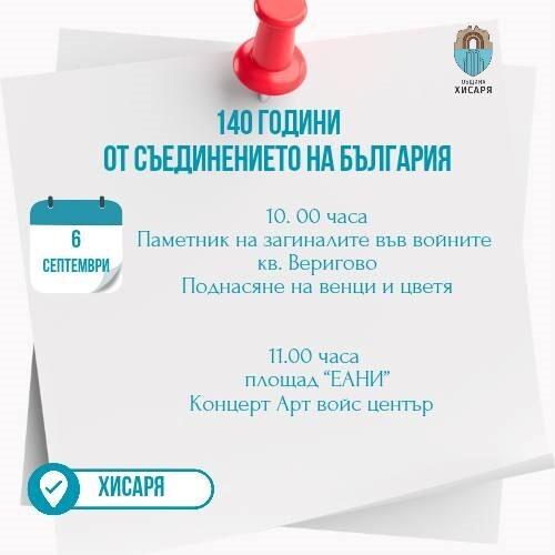 Празници, събори, фестивали и много изненади: Богата програма в община Хисаря през септември