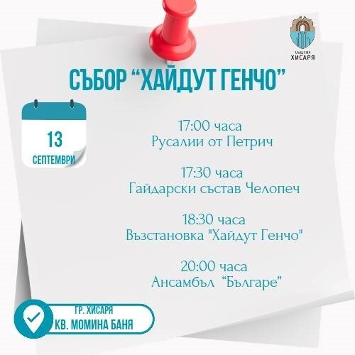 Празници, събори, фестивали и много изненади: Богата програма в община Хисаря през септември