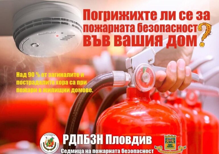 С нетрадиционна кампания: Пожарната и Община Пловдив дават старт на Седмицата за пожарна безопасност (СНИМКИ)