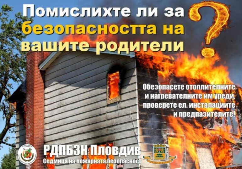 С нетрадиционна кампания: Пожарната и Община Пловдив дават старт на Седмицата за пожарна безопасност (СНИМКИ)