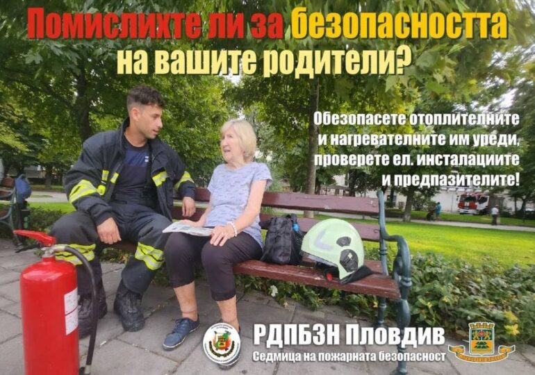 С нетрадиционна кампания: Пожарната и Община Пловдив дават старт на Седмицата за пожарна безопасност (СНИМКИ)
