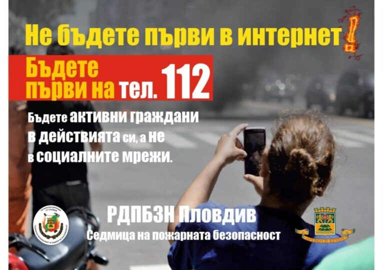 С нетрадиционна кампания: Пожарната и Община Пловдив дават старт на Седмицата за пожарна безопасност (СНИМКИ)