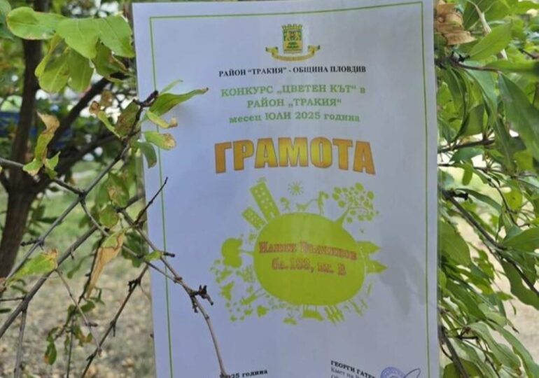 Кметът на „Тракия“ награди победителя в конкурса „Цветен кът“ (СНИМКИ)