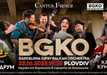 Световноизвестните Barcelona Gipsy balKan Orchestra пристигат за огнен концерт в Пловдив