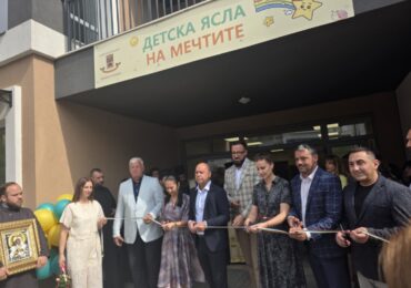 Откриха нова детска ясла в квартал „Съдийски“ (СНИМКИ)