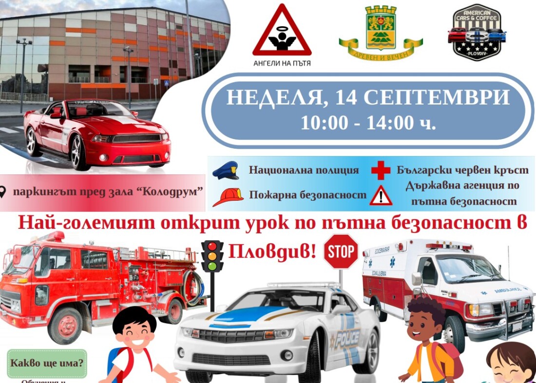 Район „Тракия“ приема най-големия урок по пътна безопасност в Пловдив