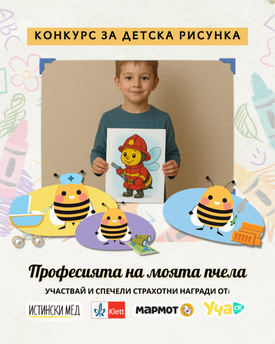 Конкурс за детска рисунка вдъхновява децата да се грижат за природата и нейните пазители