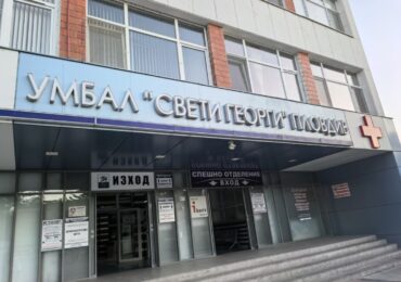 "Здраве за всички": Безплатни прегледи за уртикария в УМБАЛ "Свети Георги" в Пловдив