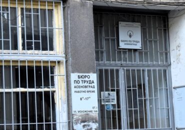 "Трудова борса" за безработни в Асеновград