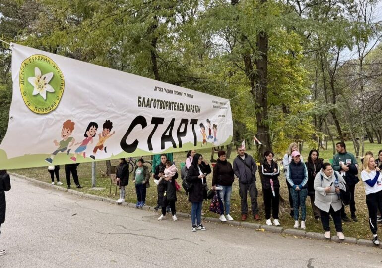 ДГ "Кремена" с есенен благотворителен маратон в "Тракия" (СНИМКИ)