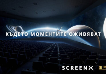 Пловдив влиза в кино бъдещето: Screenx и първият Imax Laser отварят още тази година
