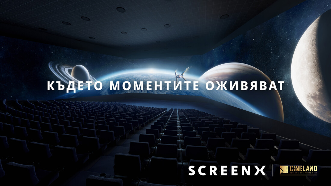 Пловдив влиза в кино бъдещето: Screenx и първият Imax Laser отварят още тази година