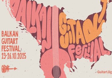 Два концерта от Balkan GuitArt Festival Plovdiv 2025 с променени локации