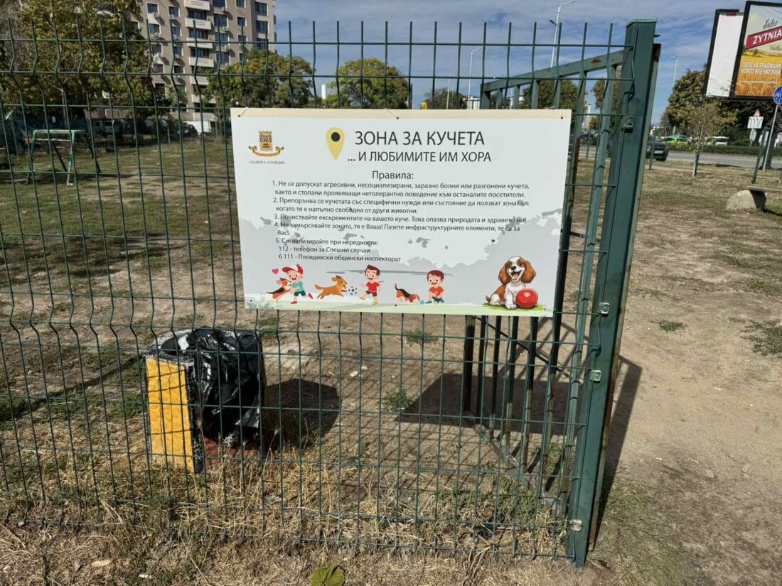 Район „Източен“ отбеляза Световния ден за защита на животните (СНИМКИ)