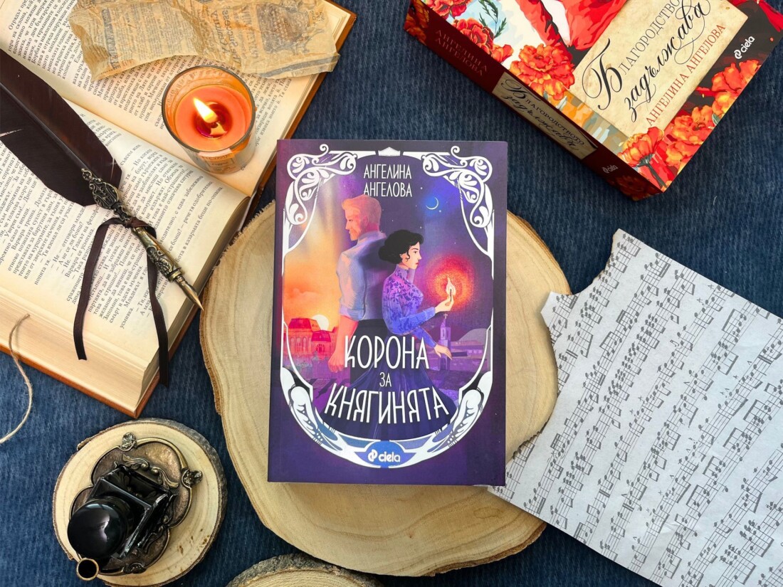 Приключенският роман „Корона за княгинята“ търси истината за съдбата на Кера Тамара – дъщерята на цар Иван Александър (ОТКЪС)