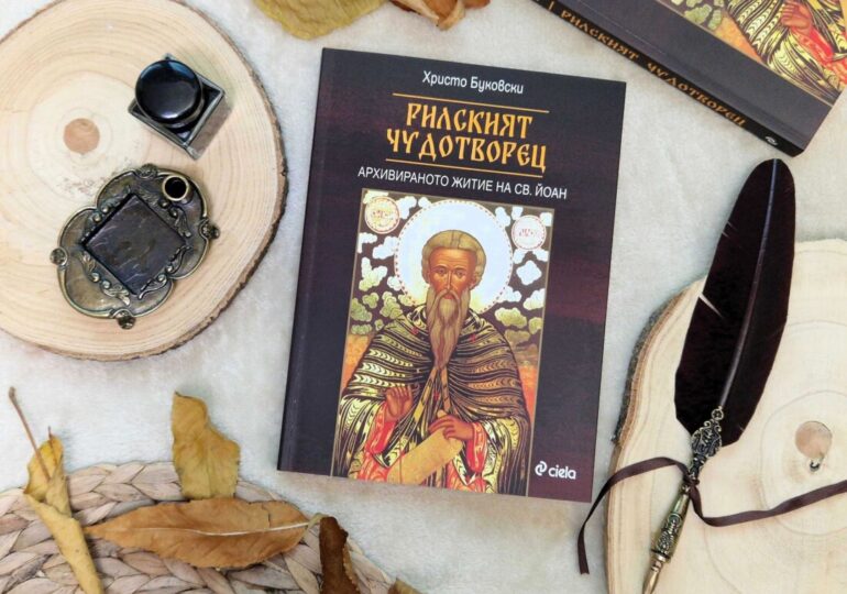 Син на цар Симеон ли е Свети Иван Рилски: Журналистът Христо Буковски търси истината (ОТКЪС)
