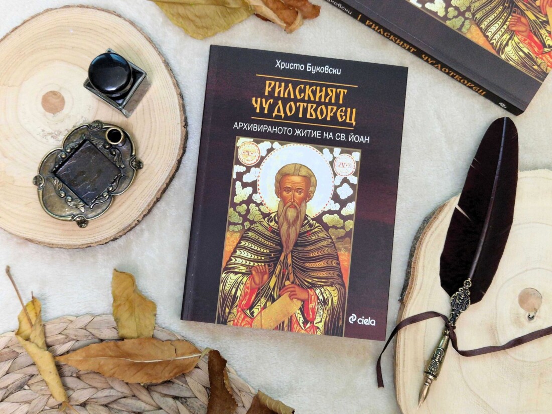 Син на цар Симеон ли е Свети Иван Рилски: Журналистът Христо Буковски търси истината (ОТКЪС)