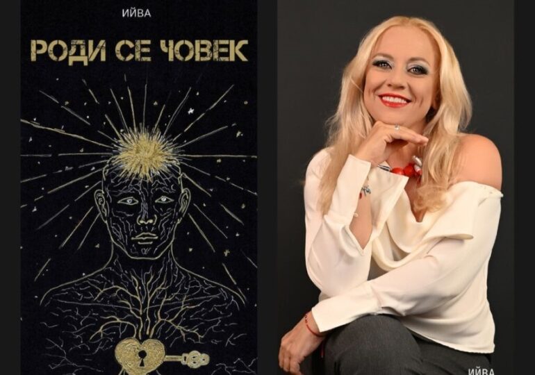 Нова книга и ново пътуващо литературно четене: Ийва тръгва из страната с четвъртата си книга "Роди се човек"