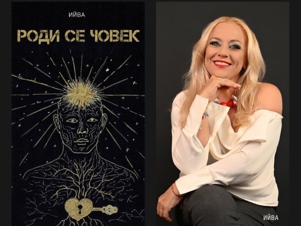 Нова книга и ново пътуващо литературно четене: Ийва тръгва из страната с четвъртата си книга „Роди се човек“