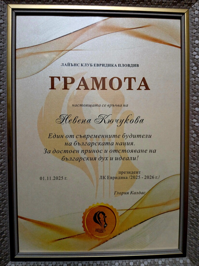 Композиторът Невена Кючукова получи приз „Будител на годината“ от Лайънс клуб „Евридика“ (СНИМКИ)