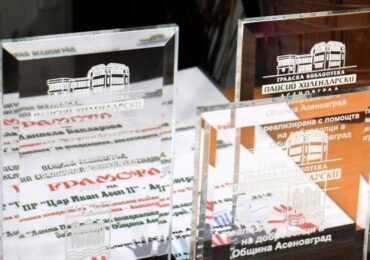 Търсят най-добрите дела в Асеновградско за 2025 г.