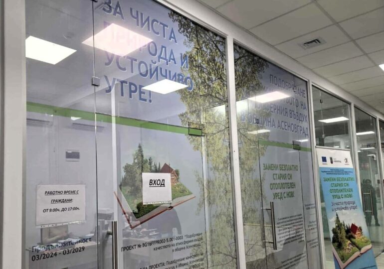 Промяна на мястото за подаване на заявления по програмата за отоплителните уреди в Асеновград