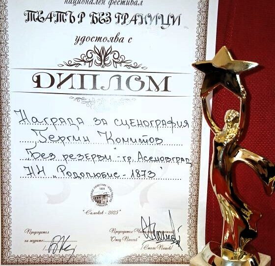 Страхотно представяне на театър "Арте" към НЧ "Родолюбие" - Асеновград на фестивал в Самоков (СНИМКИ) 3 Страхотно представяне на театър "Арте" към НЧ "Родолюбие" - Асеновград на фестивал в Самоков (СНИМКИ)