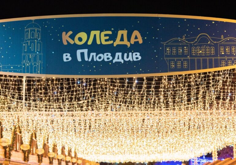 Пловдив в трескава подготовка за празниците (СНИМКИ)