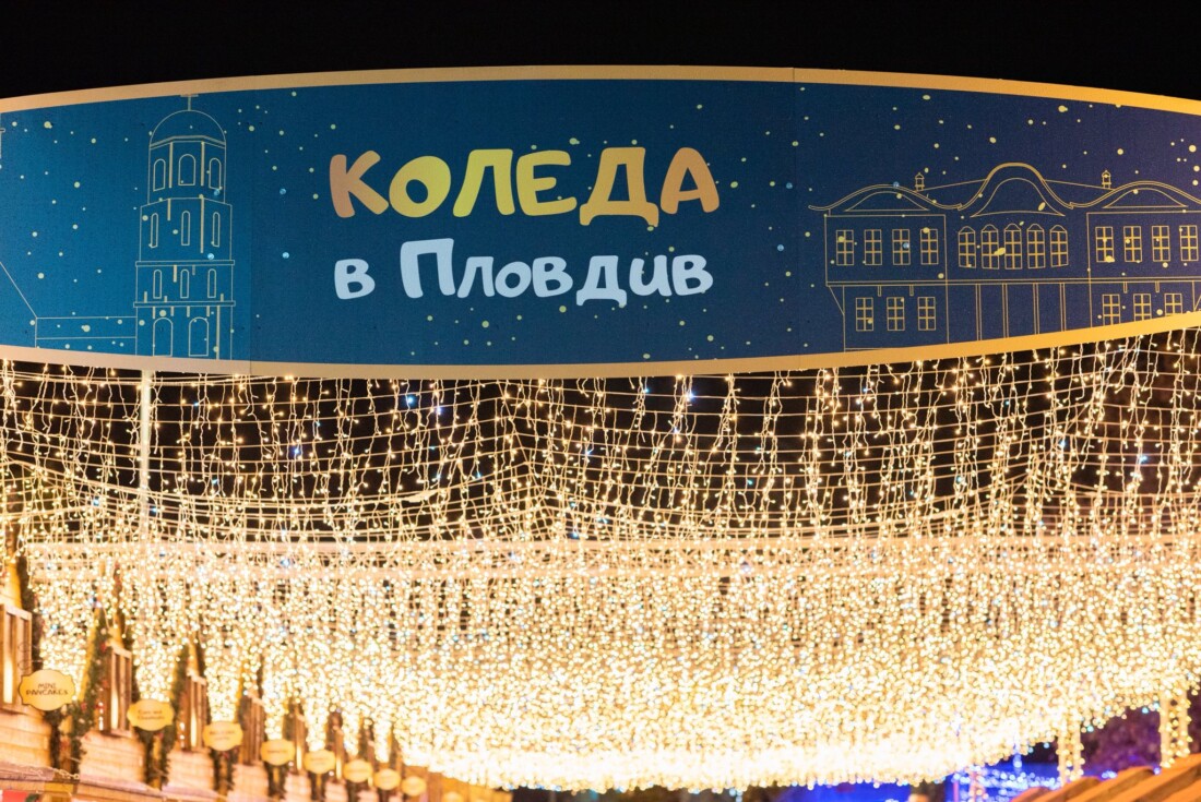 Пловдив в трескава подготовка за празниците (СНИМКИ)