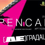 Сдружение „Изкуство днес“ обявява отворена покана за участие „Арт Позитив“ 2026