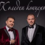 БГ ДУЕТЪТ представя "Коледен концерт" в Пловдив 16 БГ ДУЕТЪТ представя „Коледен концерт“ в Пловдив