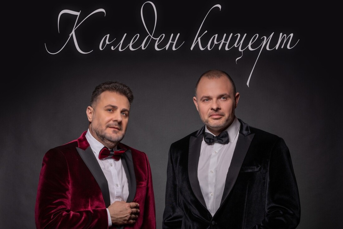 „Българските песни, изпети на нов глас“: БГ ДУЕТЪТ с бляскав Коледен концерт в Пловдив