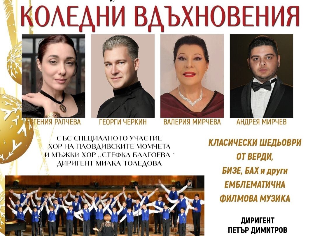 „Симфониета Видин“ и топ солисти канят пловдивчани на вълшебно пътешествие с „Коледни вдъхновения“