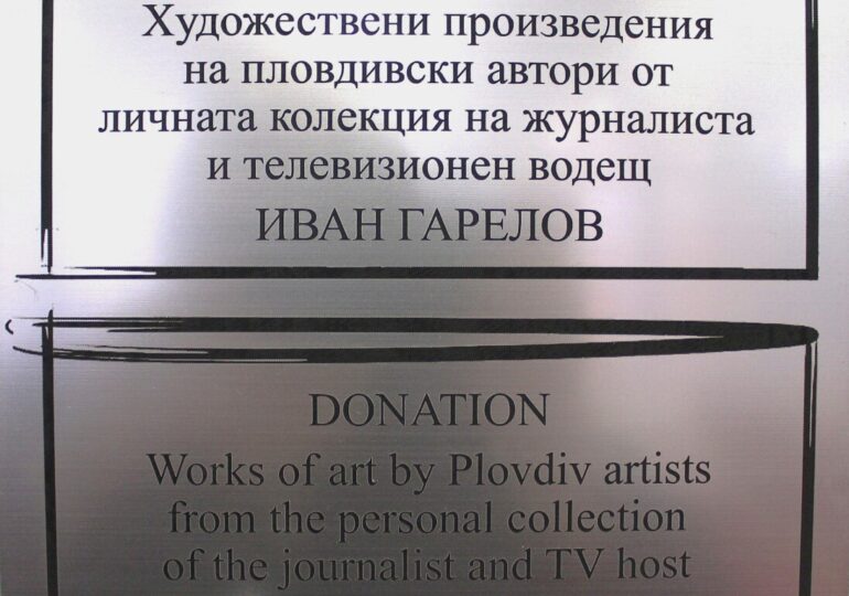 Дъщерята на Иван Гарелов дари на Пловдив 10 ценни картини от колекцията на баща си (ГАЛЕРИЯ) 12 Дъщерята на Иван Гарелов дари на Пловдив 10 ценни картини от колекцията на баща си (ГАЛЕРИЯ)