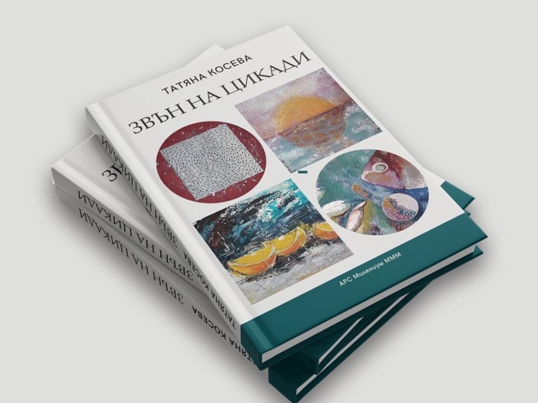 Фондация „Пендариум“ кани на „Звън на цикади“ – духовно пътешествие в света на изкуството