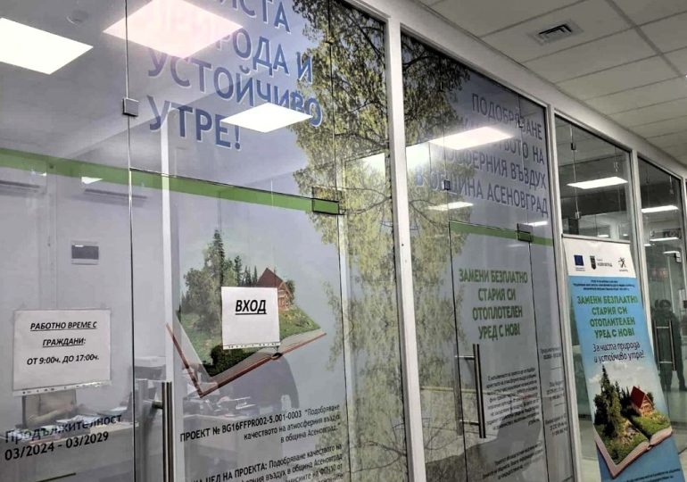Празнично работно време на офиса в Асеновград по програмата за подмяна на отоплителните уреди