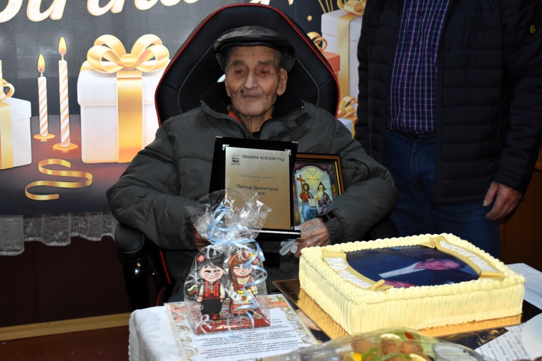 Един век живот: Мъж от асеновградско село отпразнува 100-годишен юбилей (СНИМКИ)