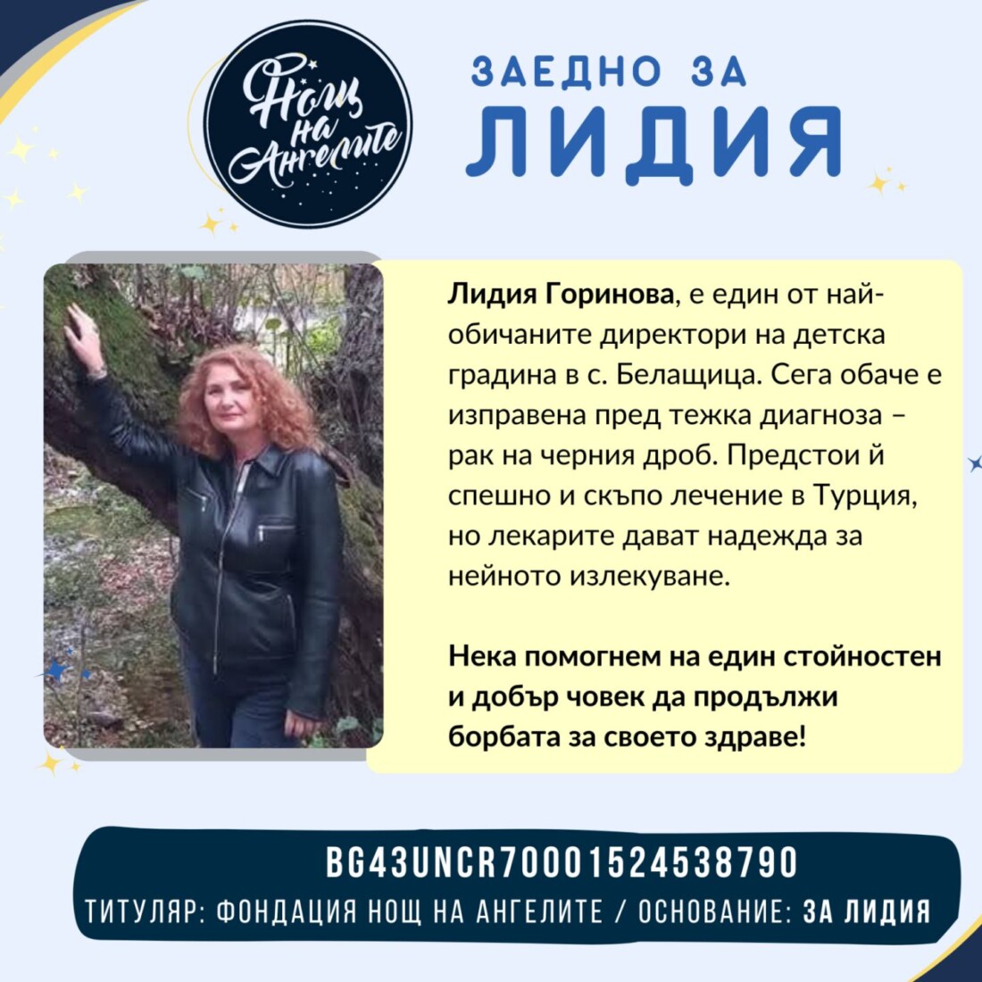 Подайте ръка на Лидия: Обичана директорка от Пловдивско има нужда от помощ