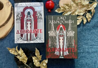 Фентъзи стихията, която Джеймс Камерън подготвя за големия екран, вече и на български (ОТКЪС)