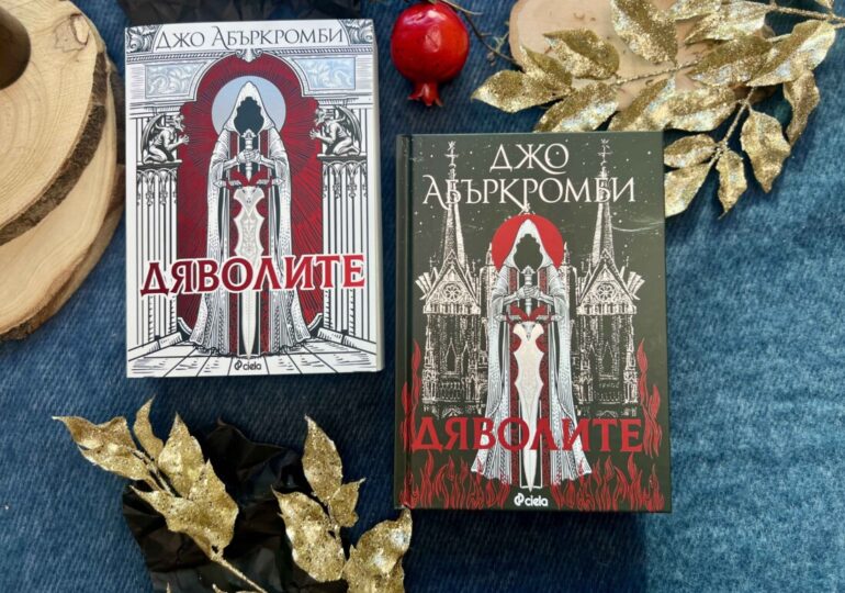 Фентъзи стихията, която Джеймс Камерън подготвя за големия екран, вече и на български (ОТКЪС)