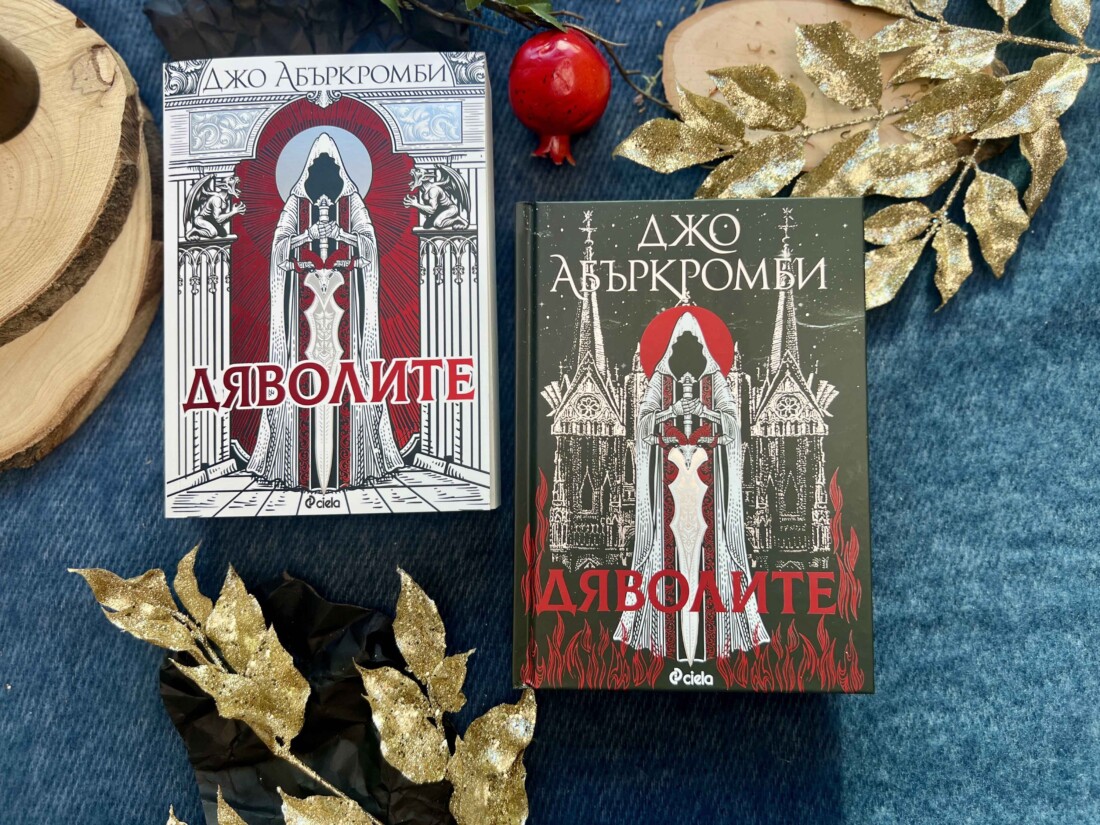 Фентъзи стихията, която Джеймс Камерън подготвя за големия екран, вече и на български (ОТКЪС)