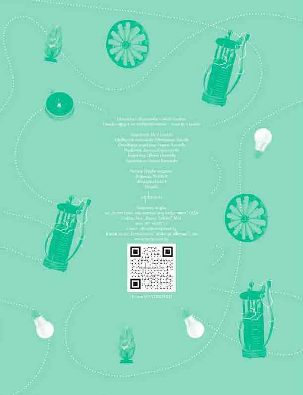 Енциклопедия на големите и малките изобретения: Нова книга среща децата с откритията, променили света (ОТКЪС)