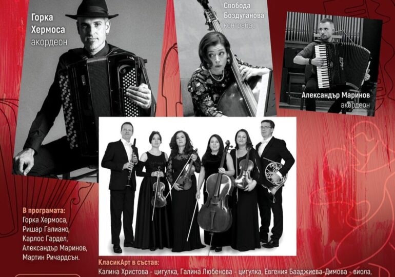 „Денят на тангото“: Емоционален концерт с вход свободен в Епископската базилика в Пловдив