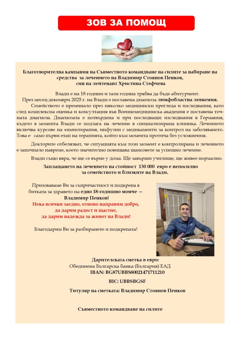 Зов за помощ: Да подкрепим 18-годишния Влади от Калофер в битката му с левкемията 1 Зов за помощ: Да подкрепим 18-годишния Влади от Калофер в битката му с левкемията