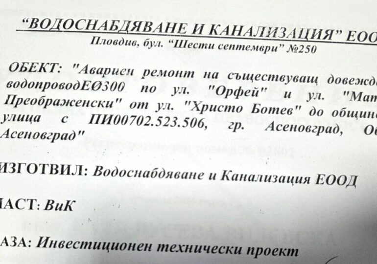 ВиК - Асеновград с важна информация за проекта си в квартал "Бадалема 2"