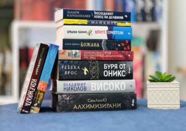 Кои са акцентите на издателство "Сиела" за 2026 година?