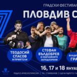 Пловдив празнува 7 години от Европейска столица на културата с градския фестивал „Пловдив си ти“ 2 Пловдив празнува 7 години от Европейска столица на културата с градския фестивал „Пловдив си ти“