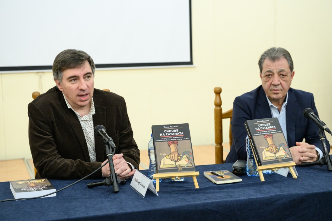 Препълнена зала посрещна проф. Вили Лилков на премиерата на най-мащабната му книга – „Синове на Сатаната“ (ОТКЪС) 2 Препълнена зала посрещна проф. Вили Лилков на премиерата на най-мащабната му книга – „Синове на Сатаната“ (ОТКЪС)